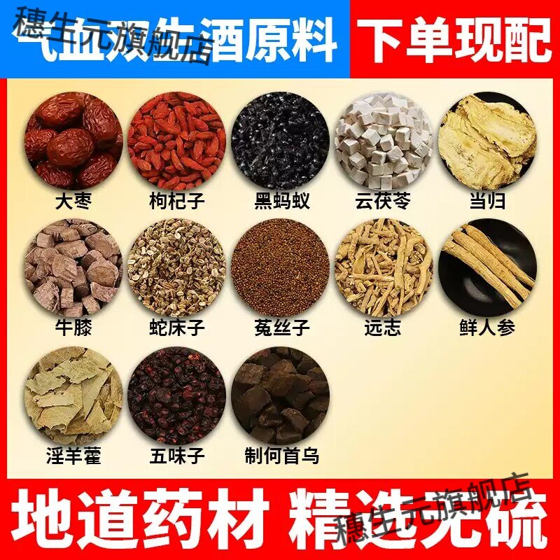 马雷正宗气血双生酒泡酒料