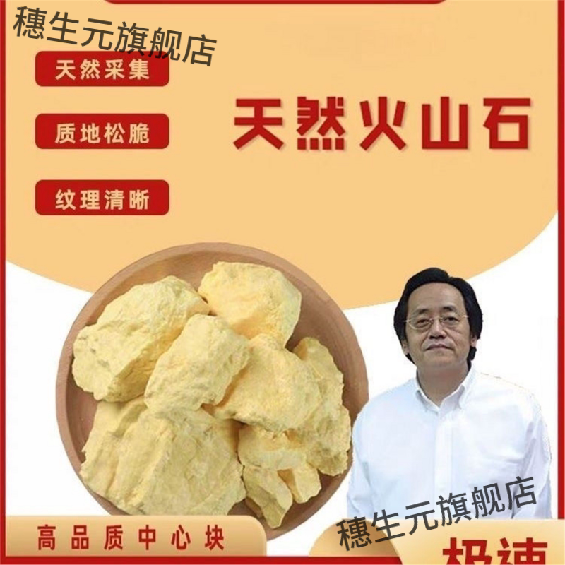 纯天然石硫磺倪海厦张锡五