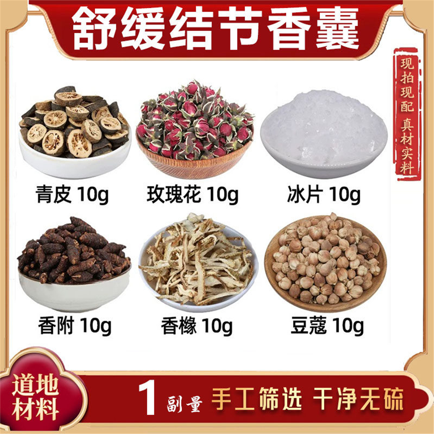 疏肝解郁三花茶材凌霄玫