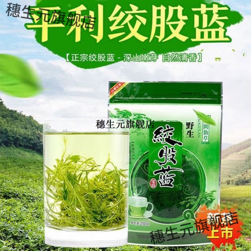 平利野生特级绞股蓝茶新茶500g
