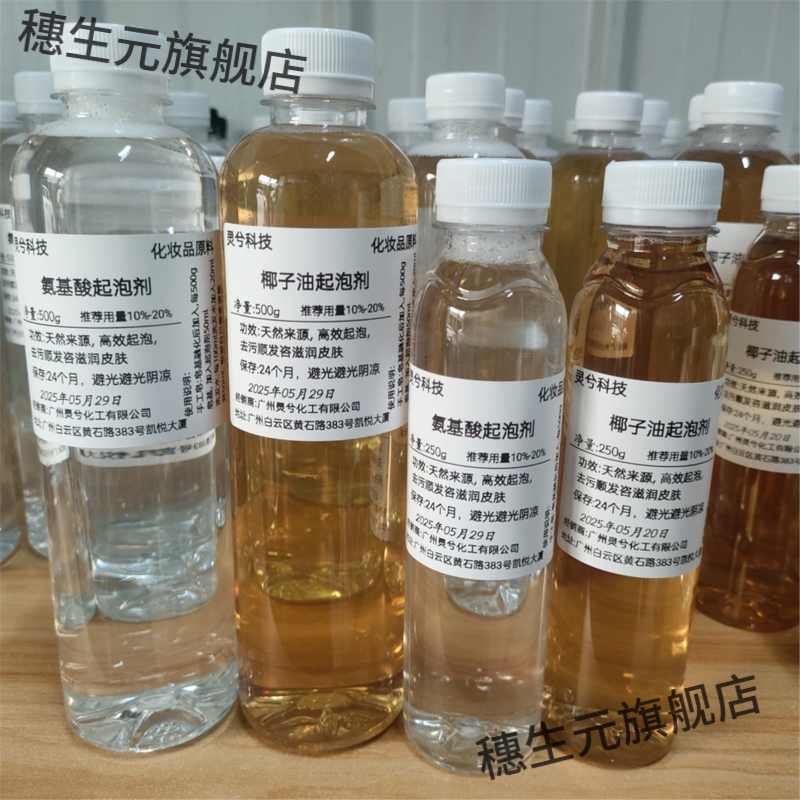 天然氨基酸椰子油起泡剂 洗发水手工皂洗面奶增加泡沫孕婴可用