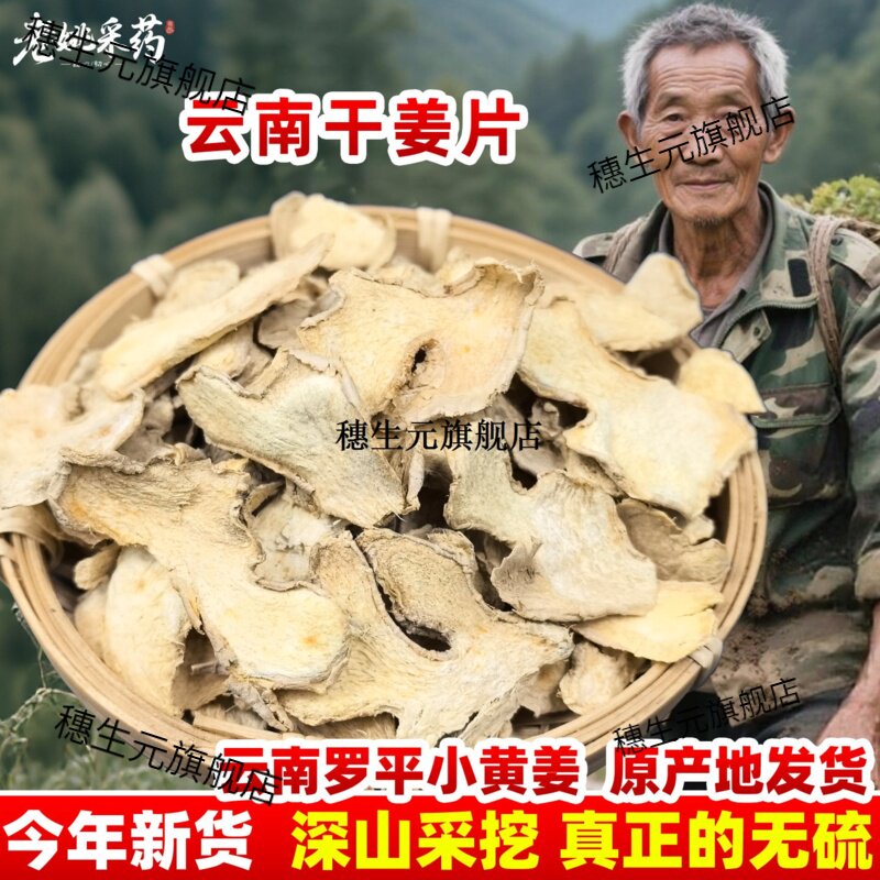 云南罗平小黄姜片老母干5