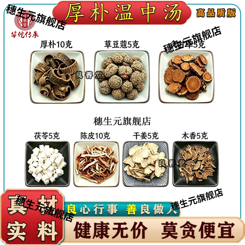厚朴温中汤10茯苓5陈皮10