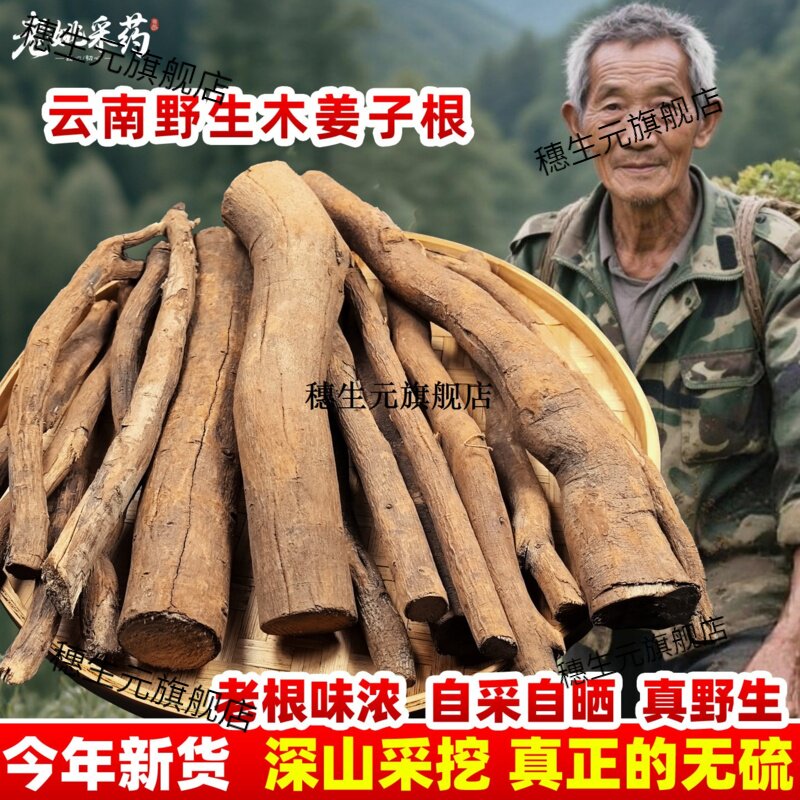 云南德宏特产野生山胡椒根