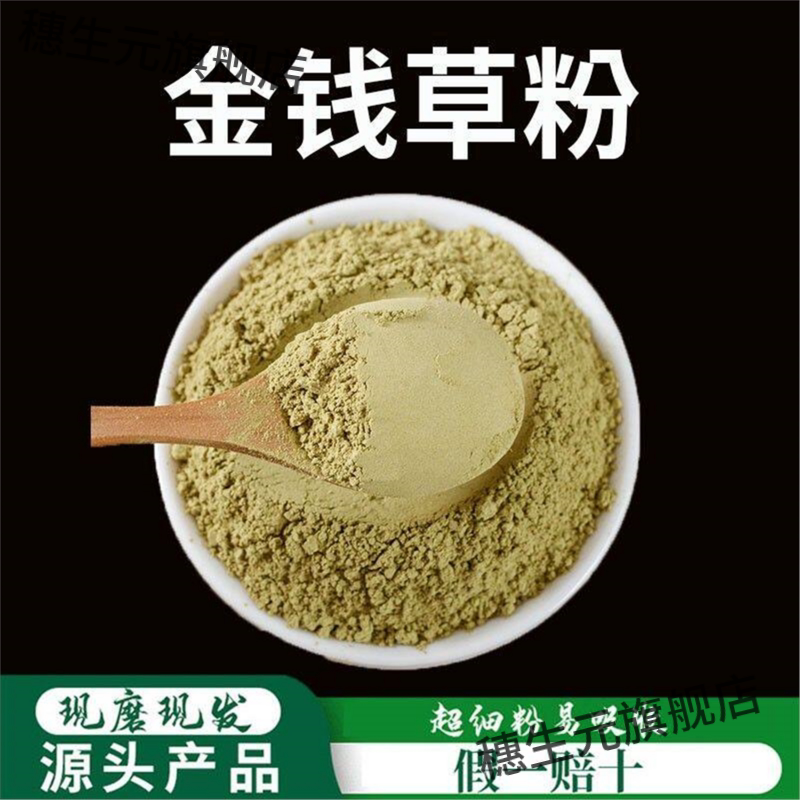 金钱草粉超细破壁材野生小