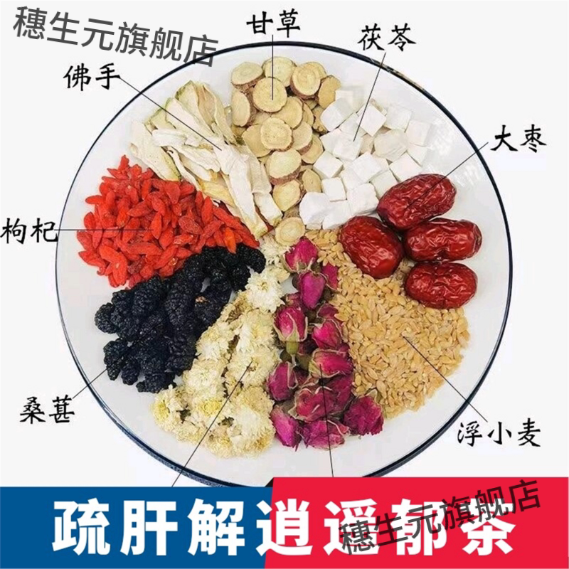 疏肝解郁茶桑葚玫瑰花佛手