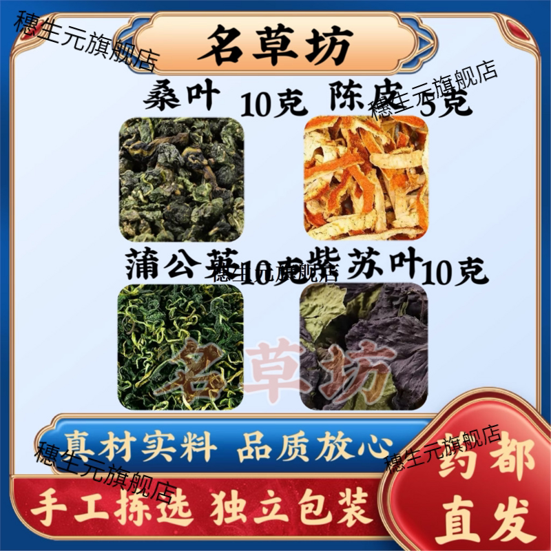 桑叶10克陈皮5蒲公英10紫