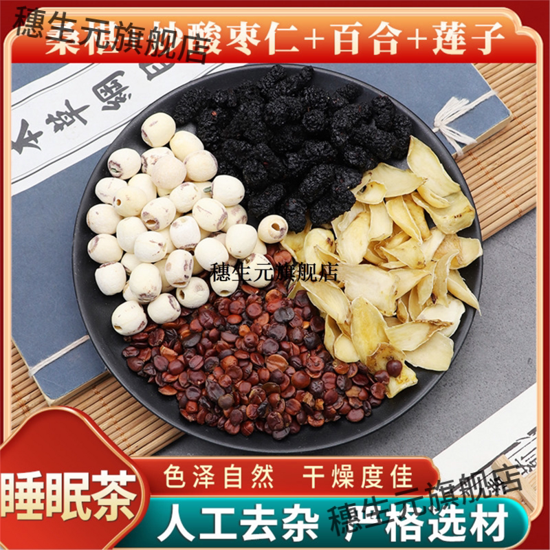 桑椹炒酸枣仁百合莲子茶原材料天然无硫材桑葚连子泡水