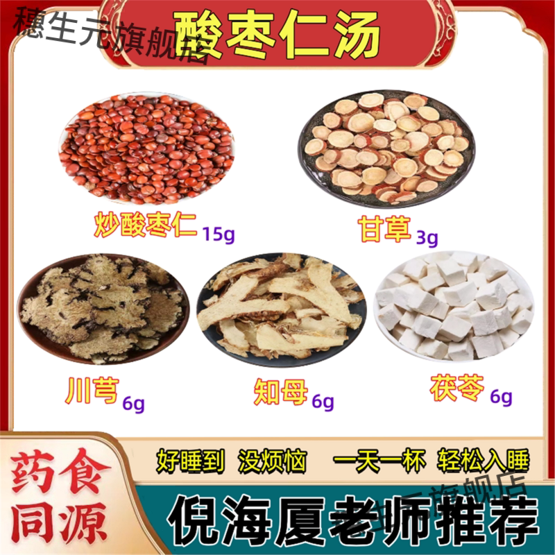 酸枣仁汤倪海厦张仲景材甘