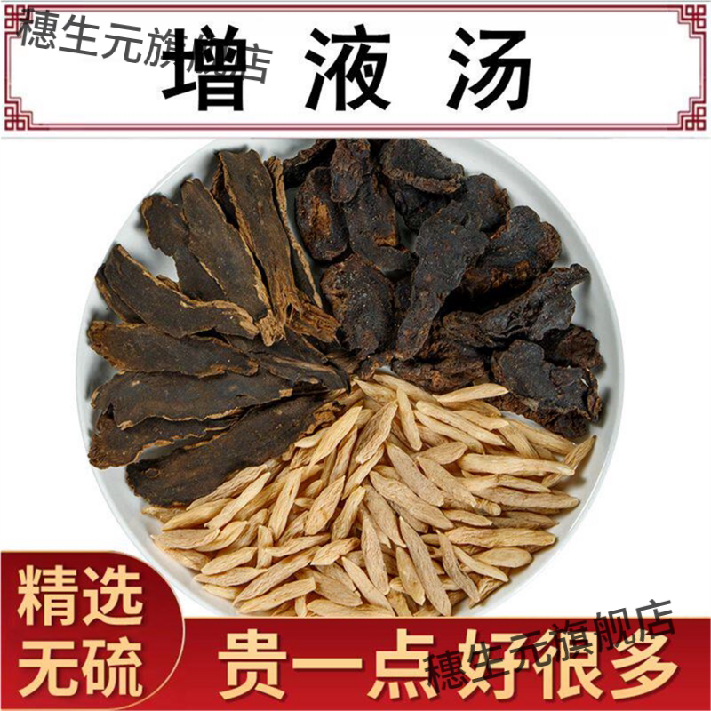 养阴清热增液汤口干渴润