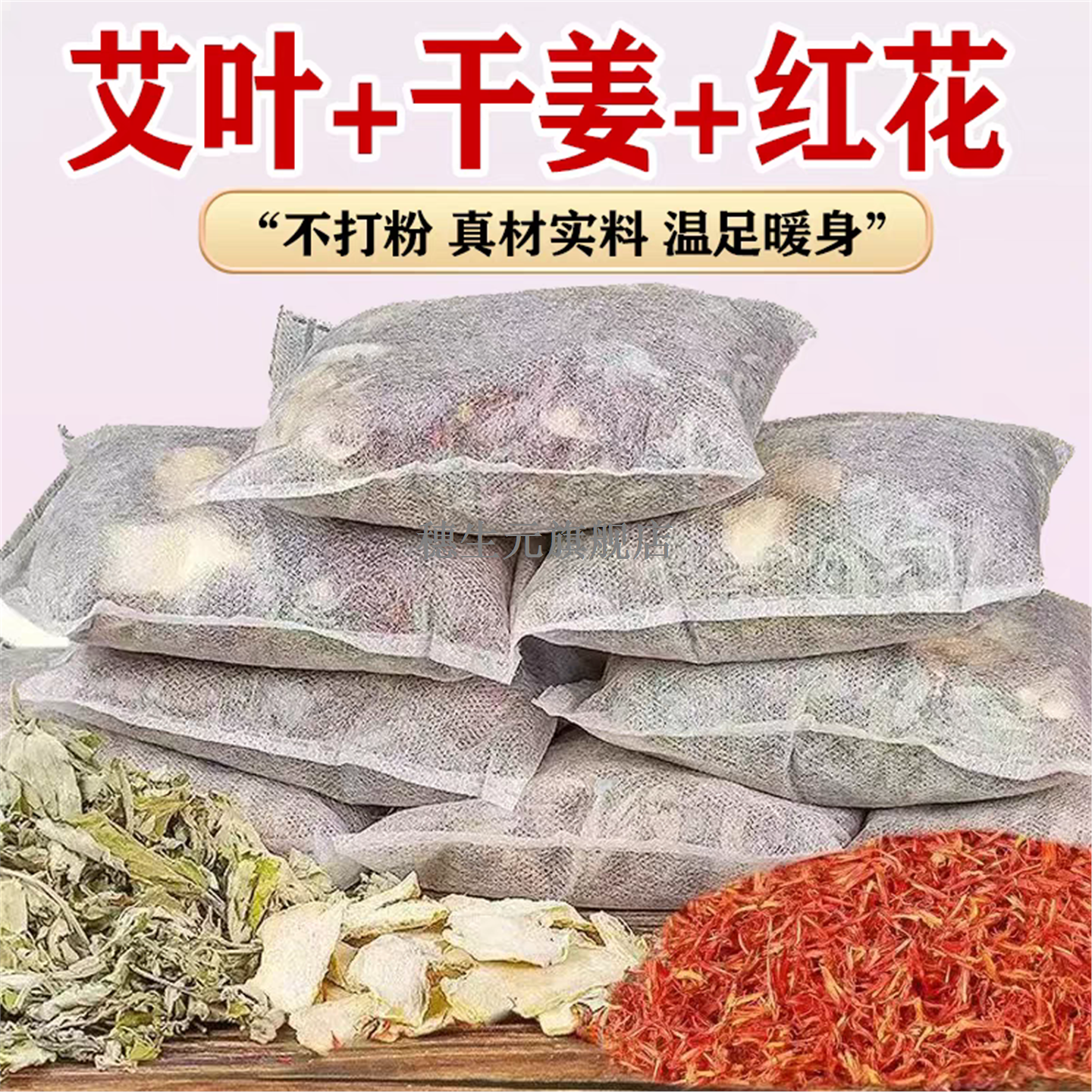 三伏天养生艾草泡脚包安