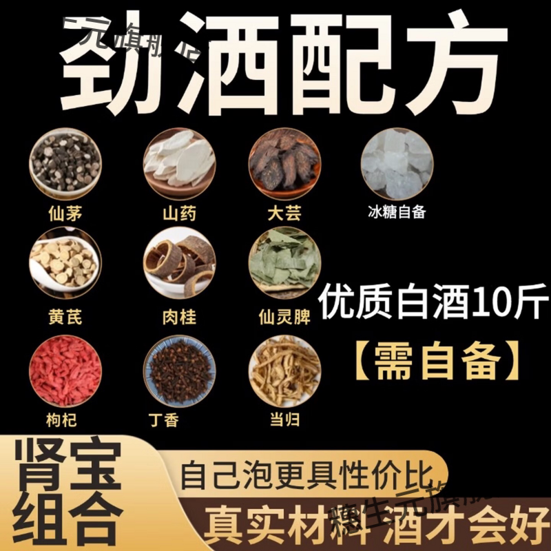 劲酒八大金刚男士滋补泡酒原料