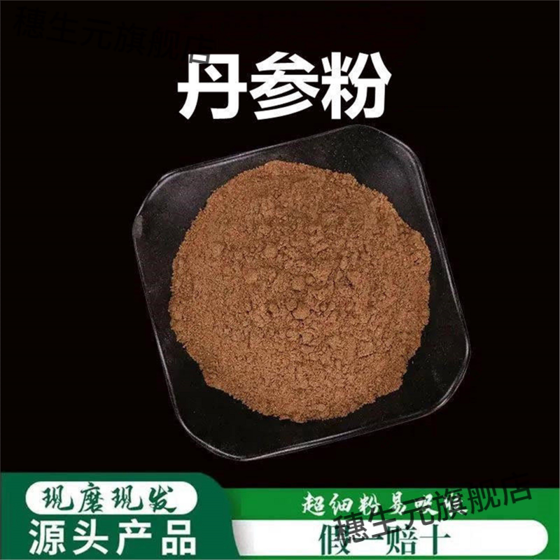 丹参粉破壁超细高品质材