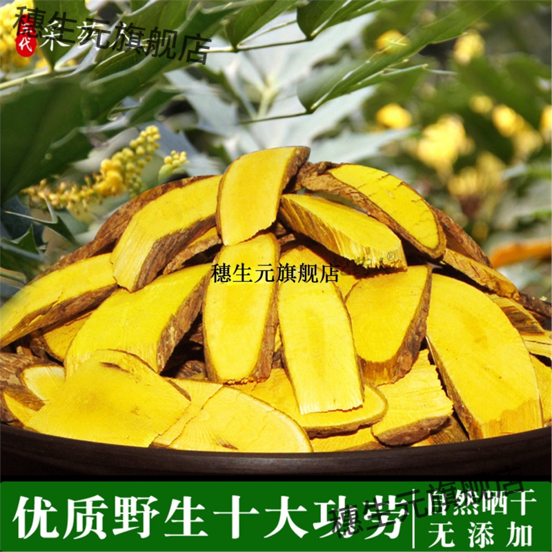 贵州纯野生十大功劳材土