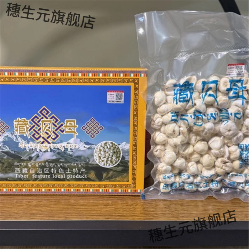 西藏高原特产贝母川250g黄