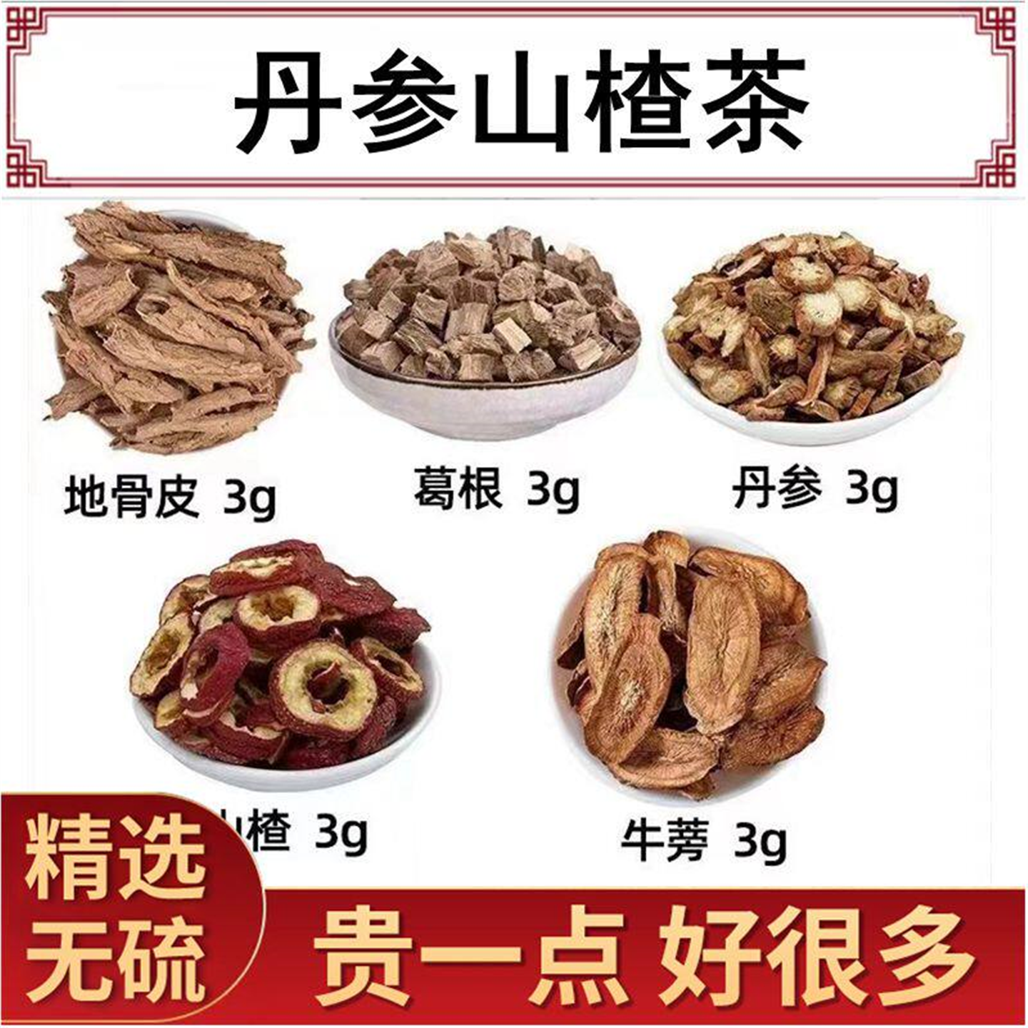 丹参山楂茶养生试用装大陆