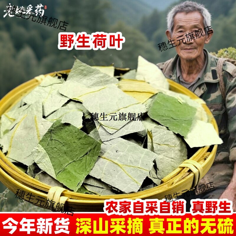 野生荷叶材无硫天然方片