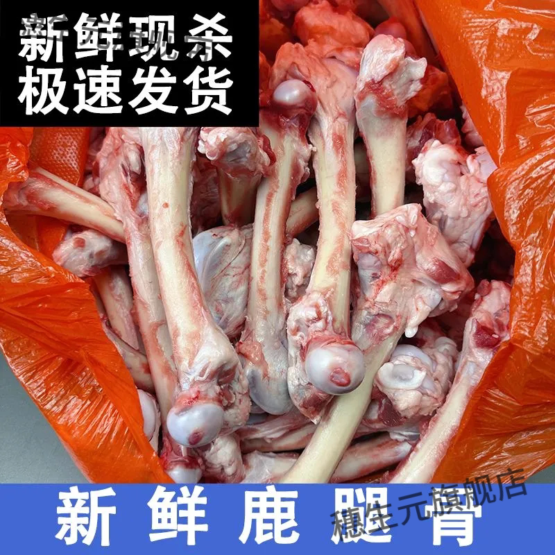 吉林梅花鹿腿骨整枝煲汤加酒保鲜