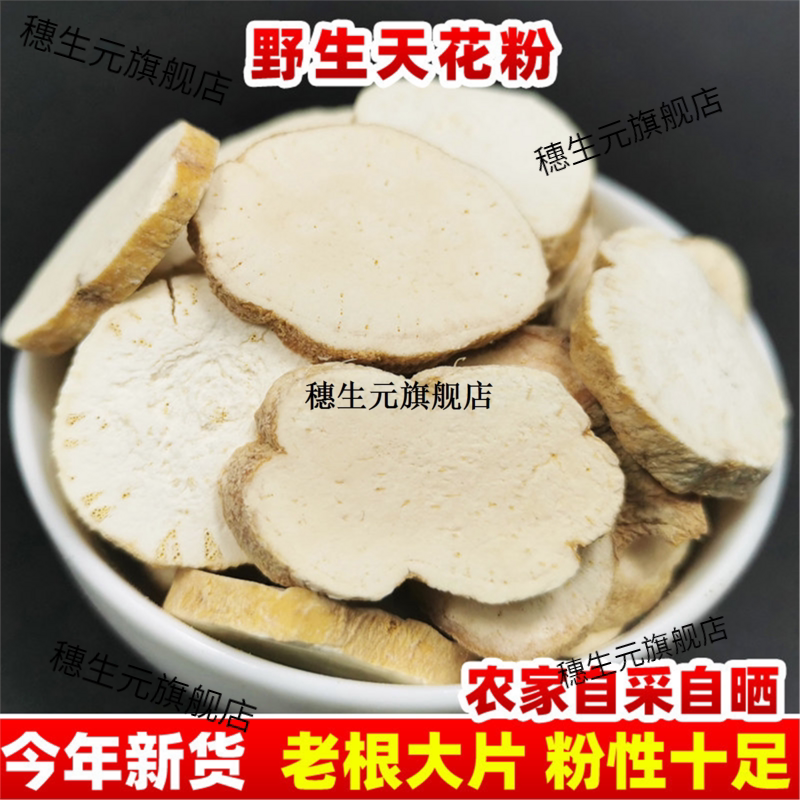云南野生天花粉材500g克瓜
