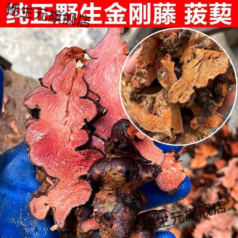 野生金刚刺菝葜祛湿煲汤泡酒