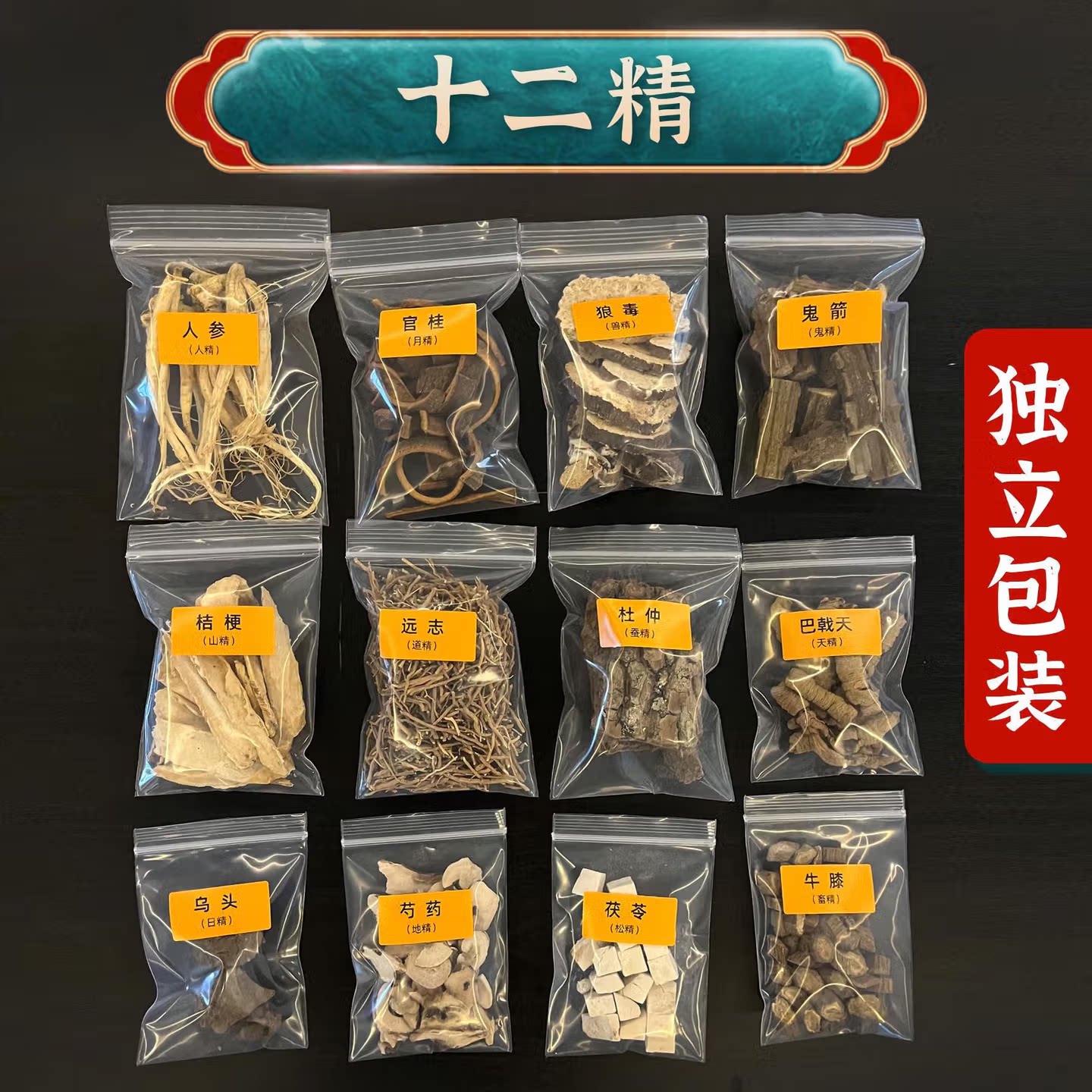 十二精药装藏净宅道家镇