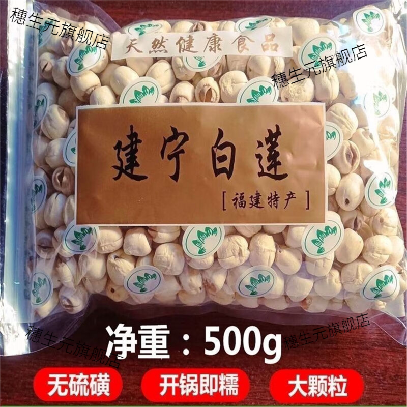 2026建宁莲子特级新货鲜大