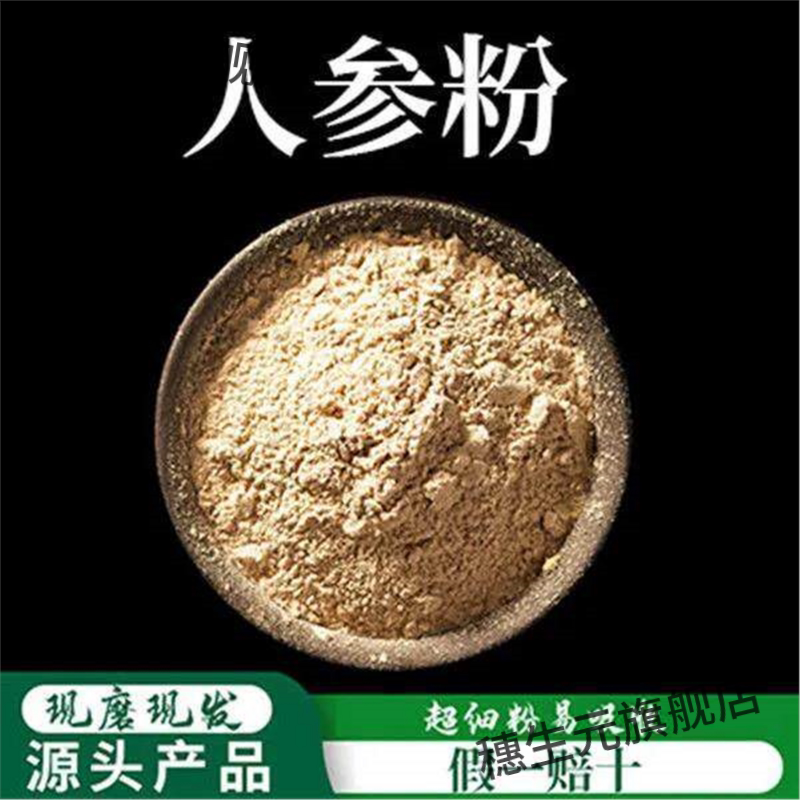 人参粉超细高品质长白山特