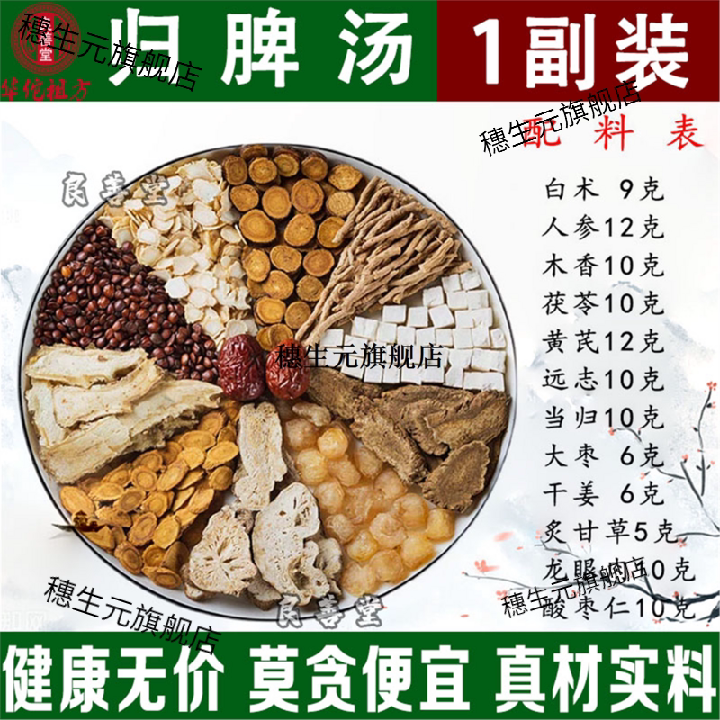 归脾汤黄芪党参当茯苓酸枣