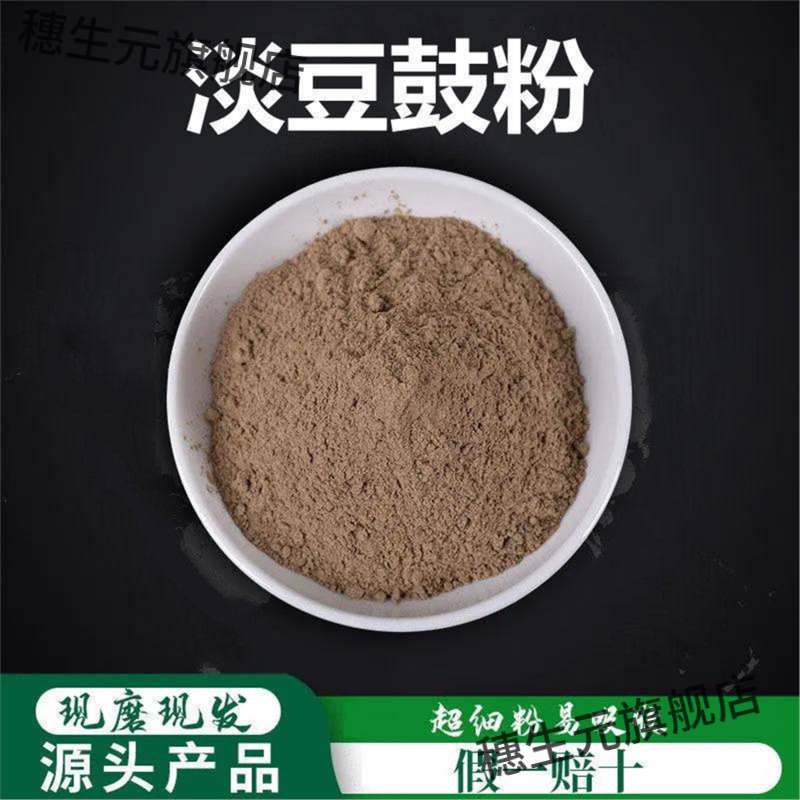 淡豆豉粉破壁超细高品质材