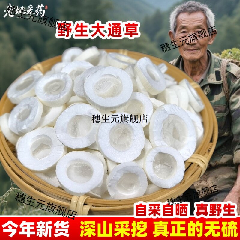 云南野生大通草材哺乳期
