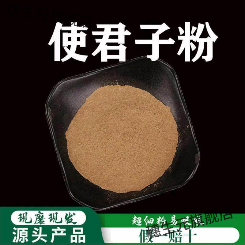 使君子粉破壁超细高品质
