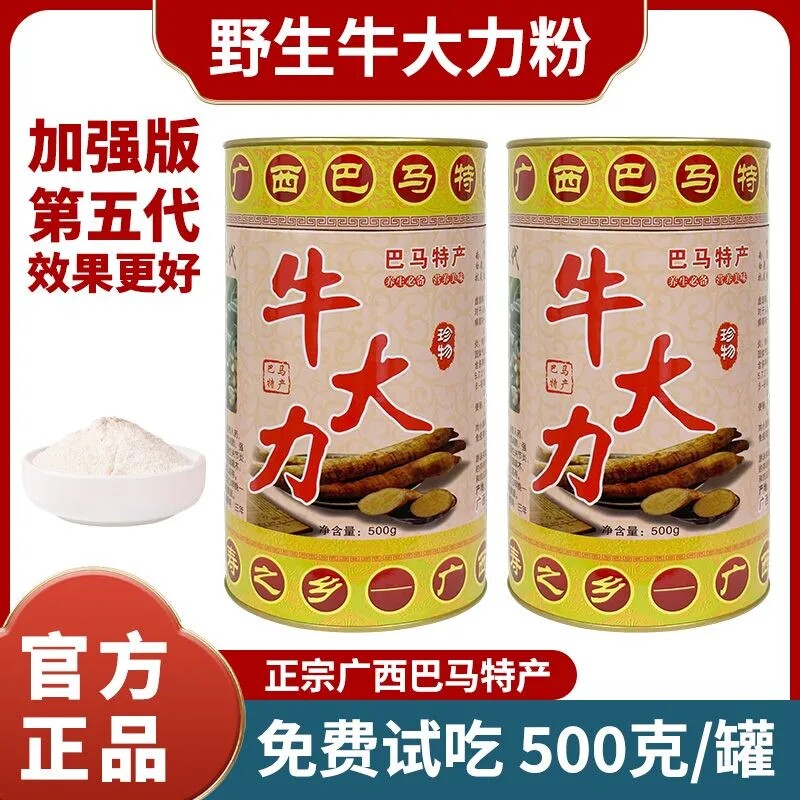 广西巴马牛大力粉现磨微苦营养