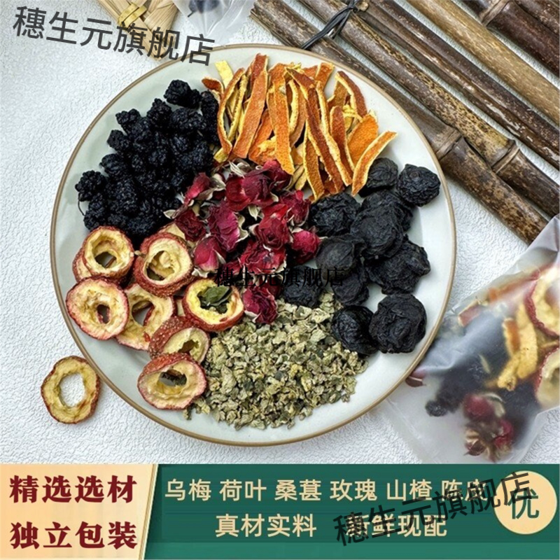 山楂乌梅桑葚陈皮玫瑰花荷