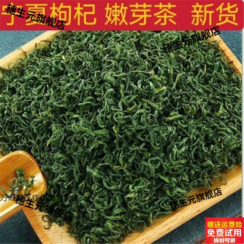 宁夏特产嫩芽枸杞叶茶