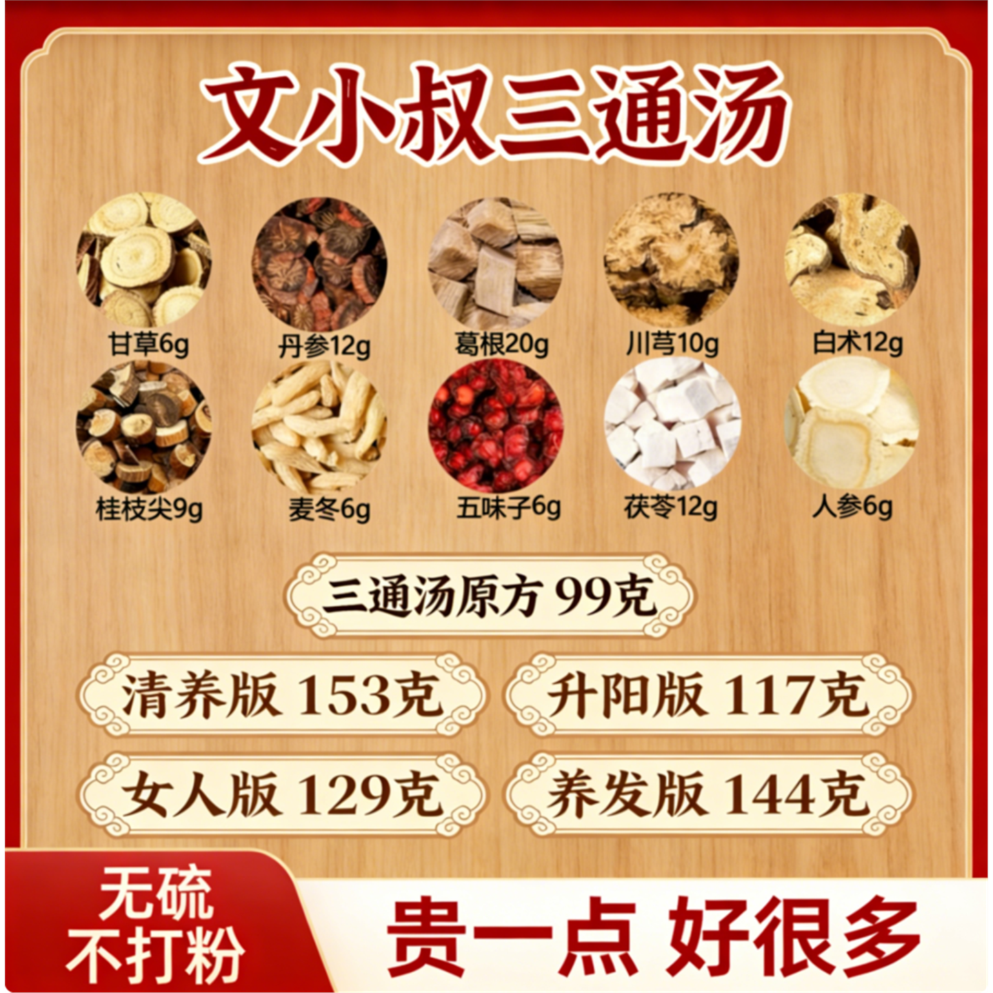 五款文小叔三通汤茶包气血