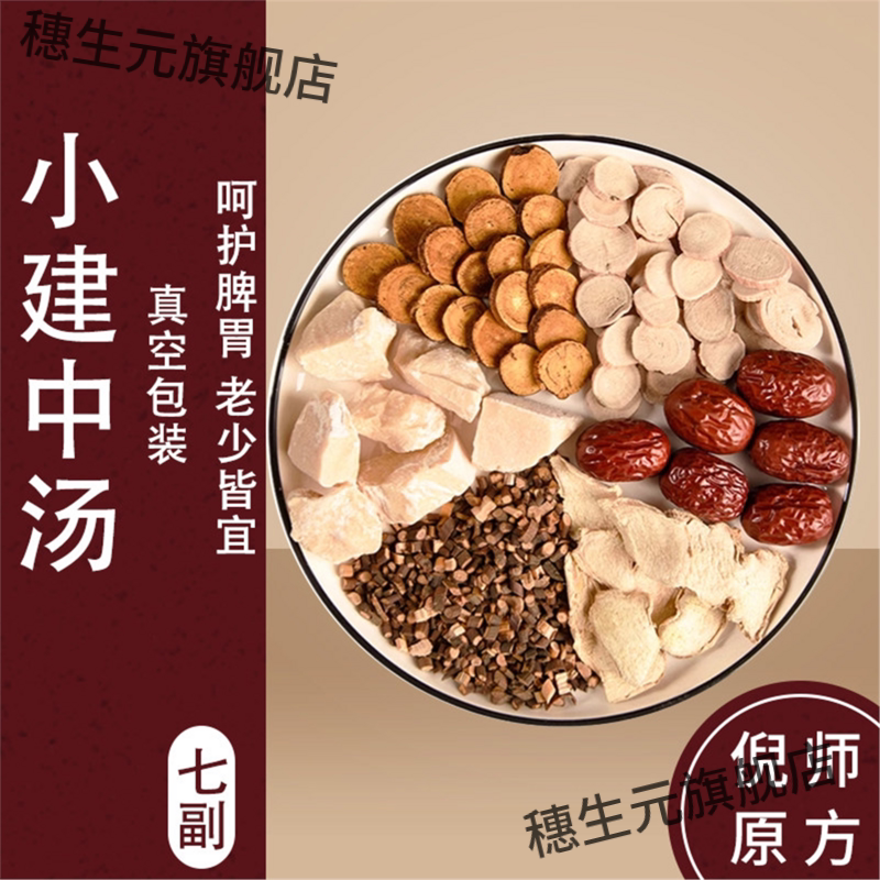 小建中汤倪海厦儿童材原料