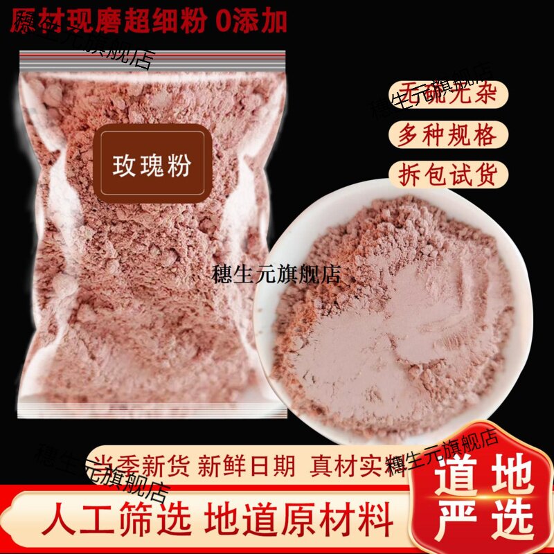 玫瑰粉纯天然干花磨可食用