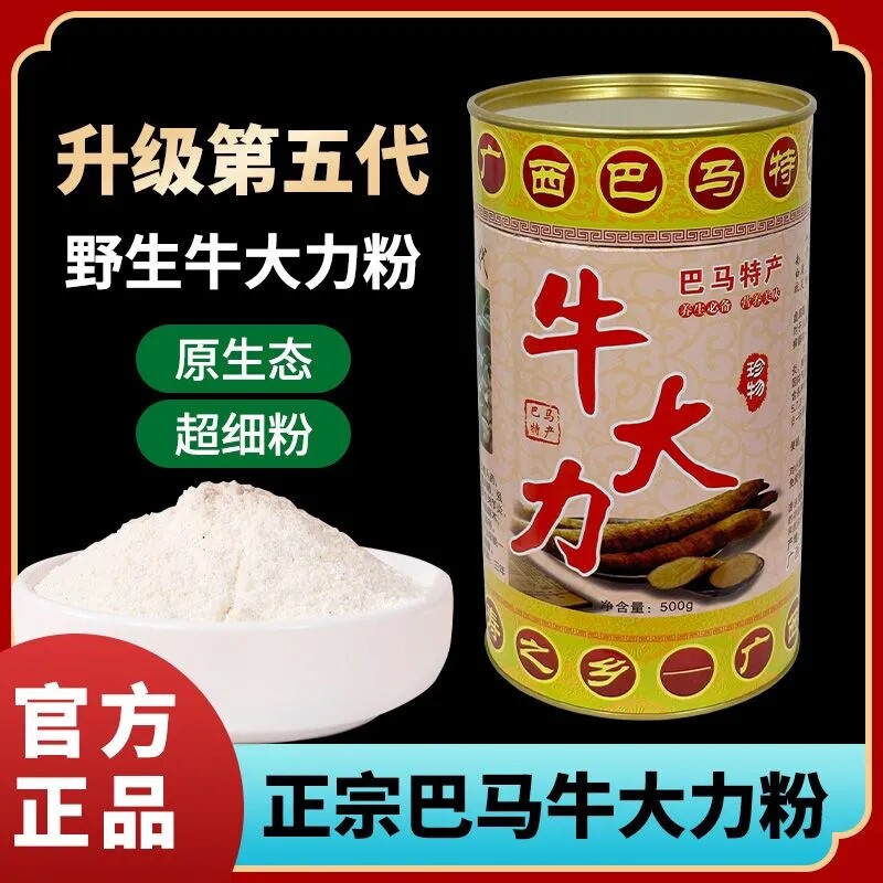 广西巴马牛大力粉现磨煲汤营养品