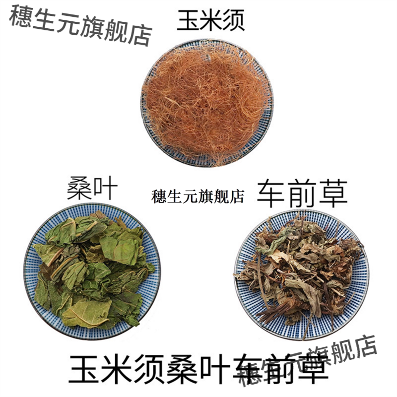 天然无硫玉米须桑叶组合茶