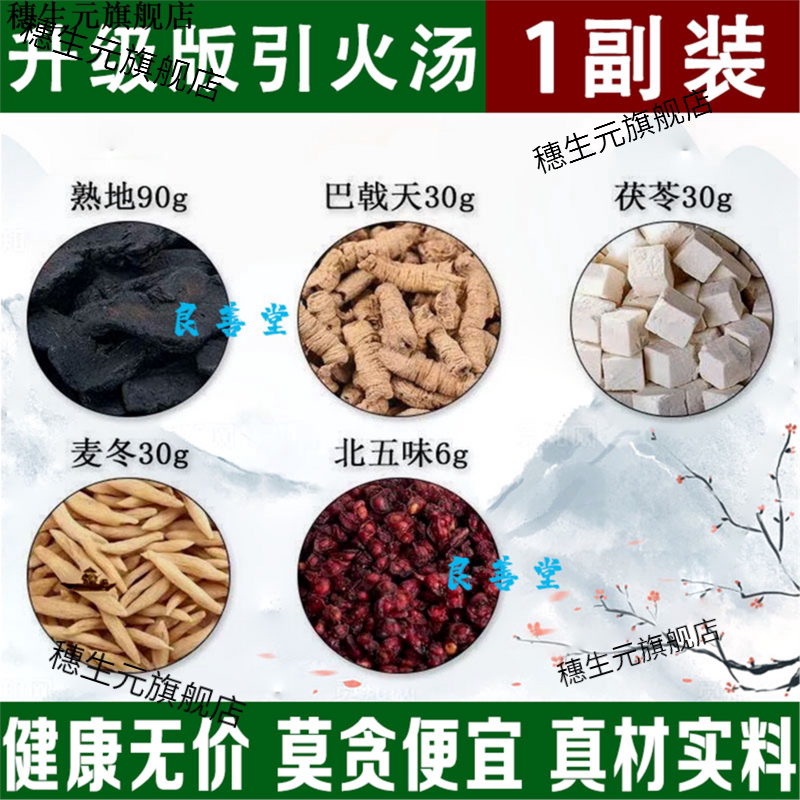 引火汤原材料巴戟天北五