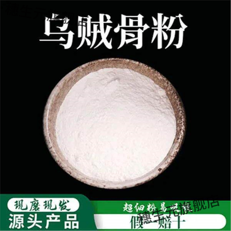 乌贼骨粉破壁超细高品质材
