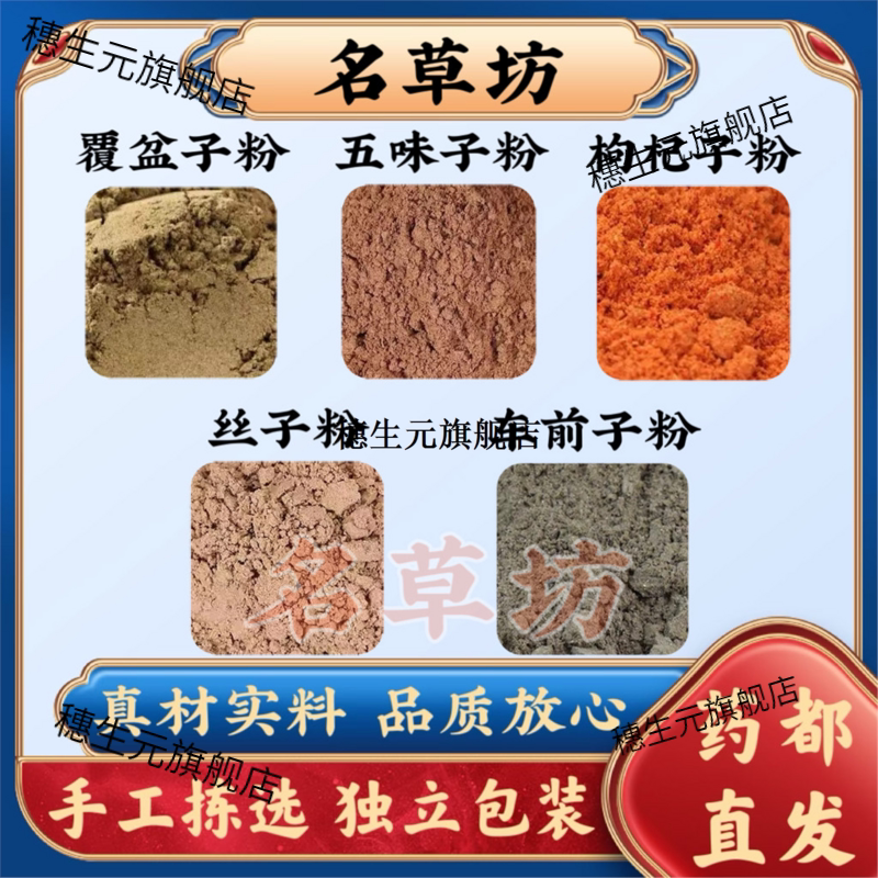 五子茶【覆盆味枸杞车前菟