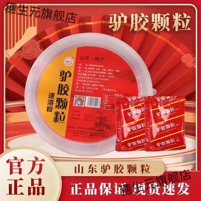 2盆60袋】山东阿正宗驴胶