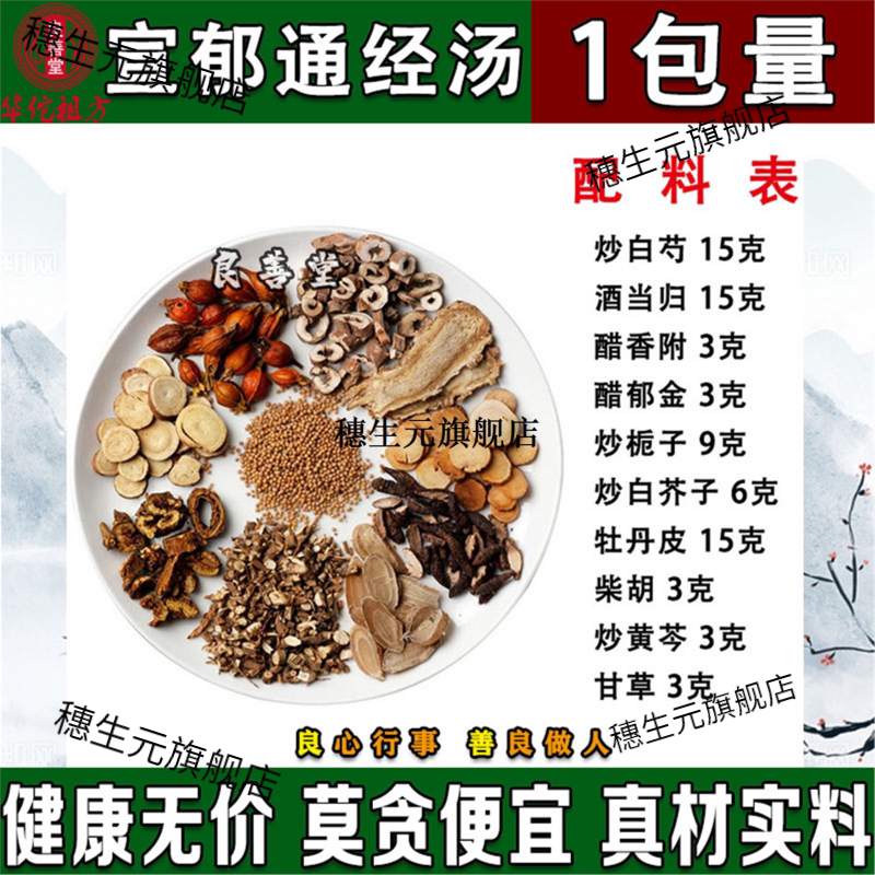 宣郁通经汤水煎服妇人前腹
