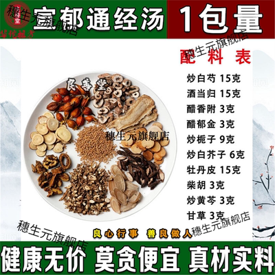 宣郁通经汤水煎服妇人前腹
