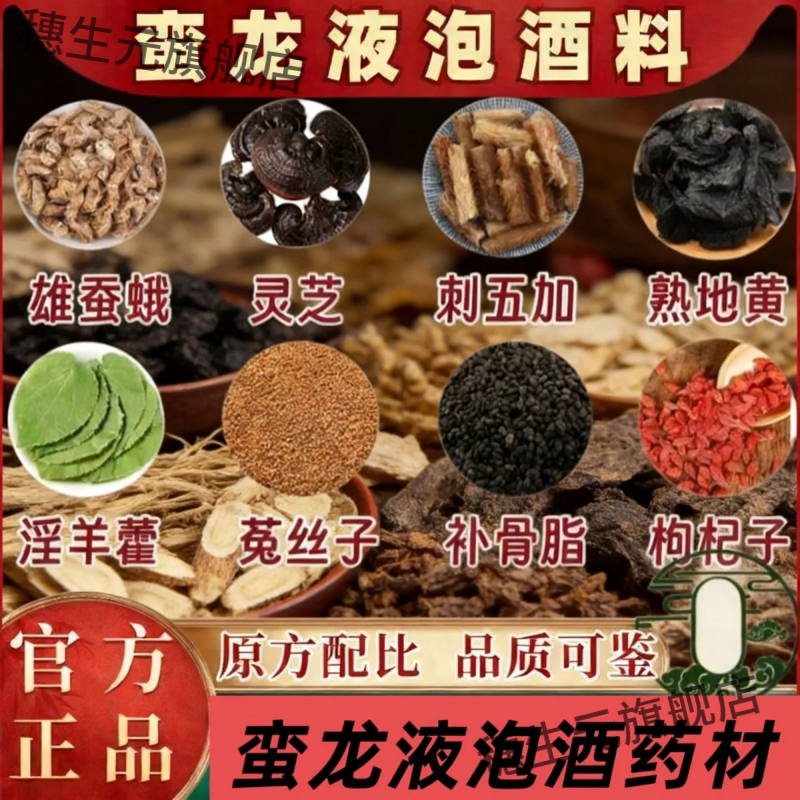 蛮龙液酒原料潘教授方雄蚕