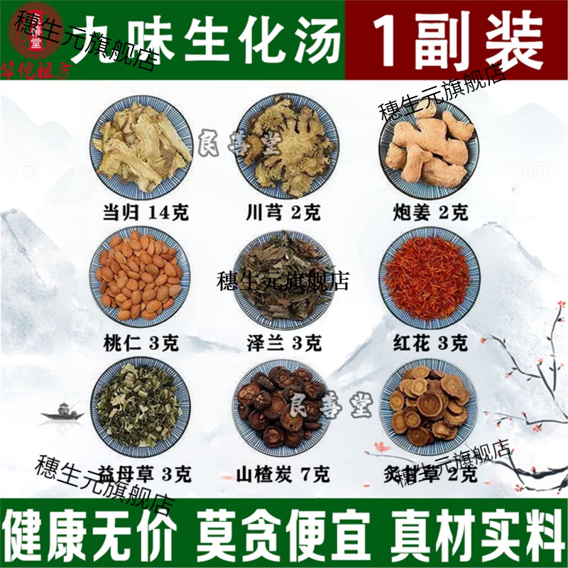 九味生化汤当归14川芎2炮