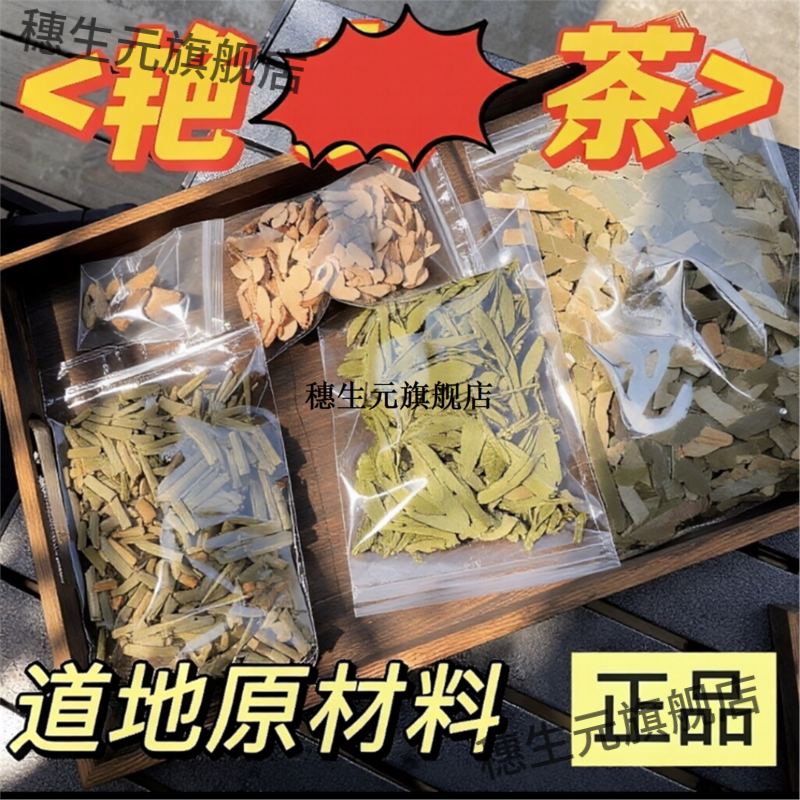 代茶饮滋补艳茶中老年友原料白芍三七田七荷叶笔管草甜叶菊