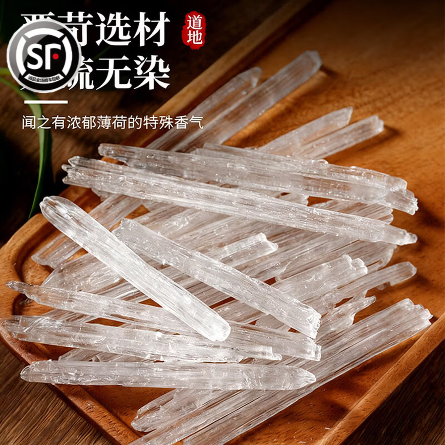 高纯度天然薄荷脑清凉提神