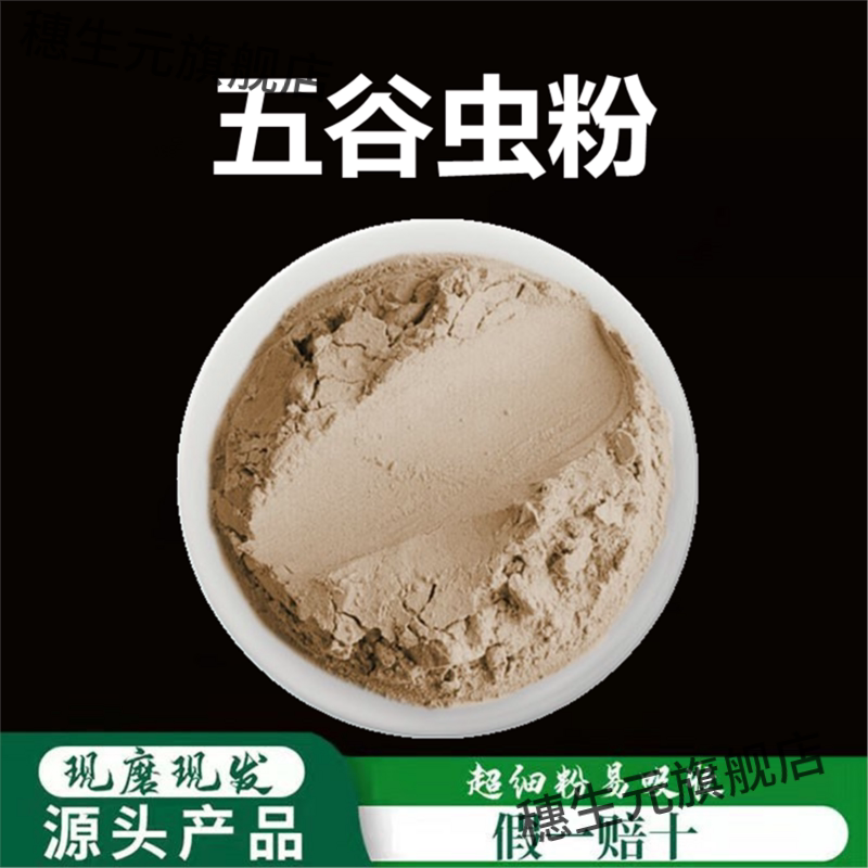 五谷虫粉破壁超细高品质材